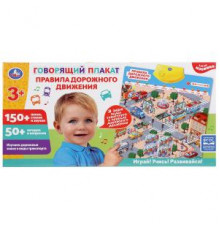 Говорящий плакат.Правила дорожного движения 150+ песен, стихов и звуков, 50+ вопросов