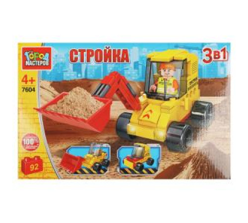 Конструктор ЭКСКАВАТОР 3в1, 92 дет.7604-LB