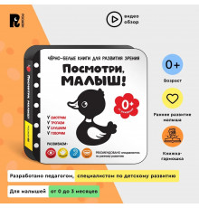 Посмотри, малыш! От рождения