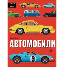 Автомобили
