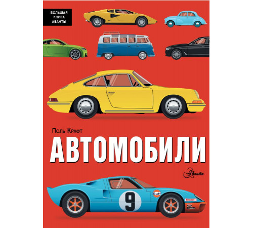Автомобили Автомобили