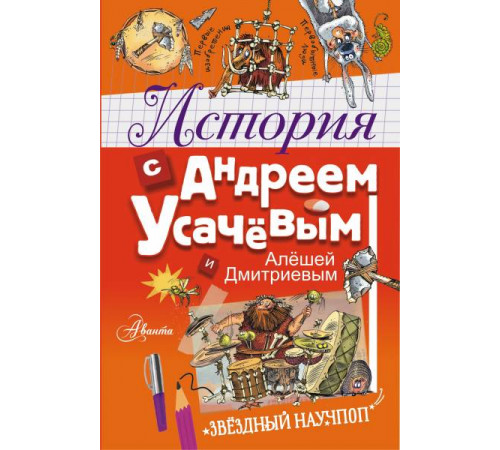 История с Андреем Усачевым и Алешей Дмитриевым