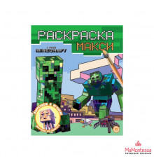 В стиле Minecraft. N 2406 Раскраска-макси