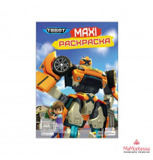 Тоботы.  N 2402. Раскраска-макси