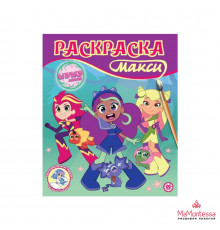 Шушумагия. N 2404 Раскраска-макси