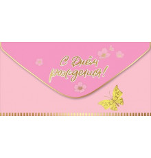 Конверт для денег 