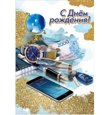 Открытка-поздравление 