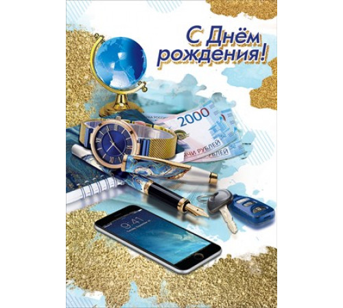 Открытка-поздравление 