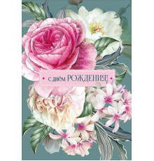 Открытка-поздравление 