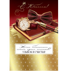 Открытка-поздравление 