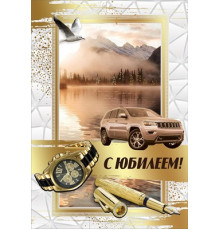 Открытка-поздравление 