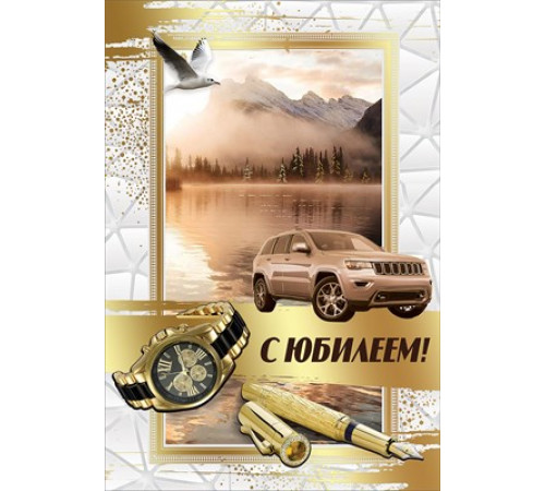 Открытка-поздравление 