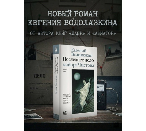 Последнее лето майора Чистова.