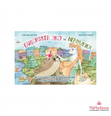 Единорожек Эко и Нерпушечка. Экологические приключения в Ленинградской области