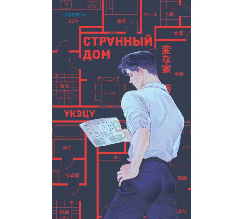 Странный дом
