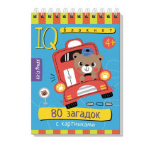 Умный блокнот. 80 загадок с картинками 4+