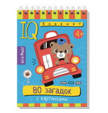 Умный блокнот. 80 загадок с картинками 4+