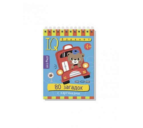 Умный блокнот. 80 загадок с картинками 4+