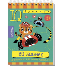 Умный блокнот. 80 задачек на внимание для самых маленьких 3+