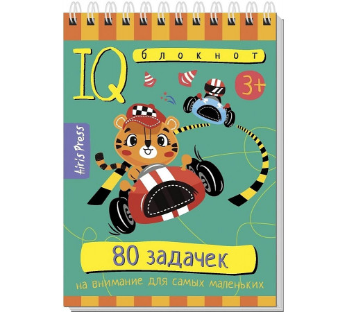 Умный блокнот. 80 задачек на внимание для самых маленьких 3+