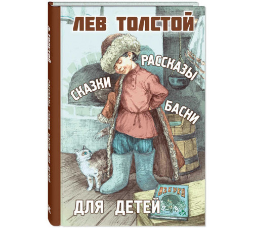 Рассказы, сказки, басни для детей