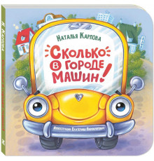 Сколько в городе машин!
