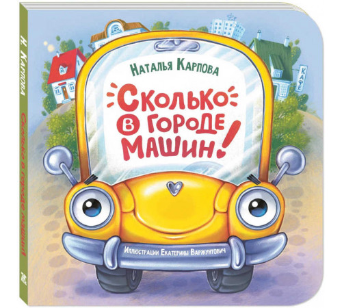 Сколько в городе машин!