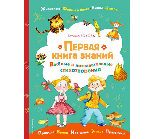 Книги для любознательных малышей Первая книга знаний