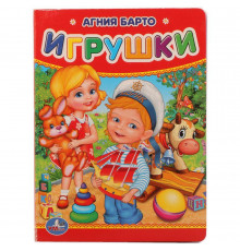Симбат.А.Барто. Игрушки. Формат: 110х150 мм. Объем: 10 картонных страниц. Умка в кор.120шт