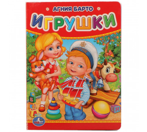 Симбат.А.Барто. Игрушки. Формат: 110х150 мм. Объем: 10 картонных страниц. Умка в кор.120шт