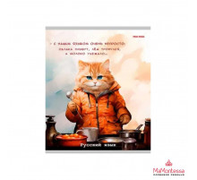 TM Prof-Press Тетрадь ЛИНИЯ 48л. РУССКИЙ ЯЗЫК «ЖИЛ БЫЛ КОТ» (Т48-1452) стандарт, б/о