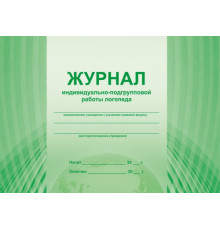 Журнал индивидуально-подгрупповой работы логопеда / В (Планета)