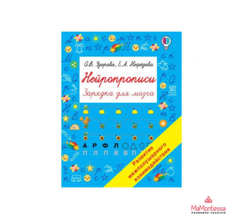 НЕЙРОПРОПИСИ.(А4).НАЧАЛЬНЫЙ УРОВЕНЬ.ОБВОДИМ И ПИШЕМ ПО ТОЧКАМ НЕЙРОПРОПИСИ.(А4).НАЧАЛЬНЫЙ УРОВЕНЬ.ОБВОДИМ И ПИШЕМ ПО ТОЧКАМ