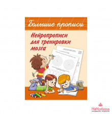 НЕЙРОПРОПИСИ.(А4).НАЧАЛЬНЫЙ УРОВЕНЬ.ПРОВОДИМ ЧЕТКИЕ ЛИНИИ