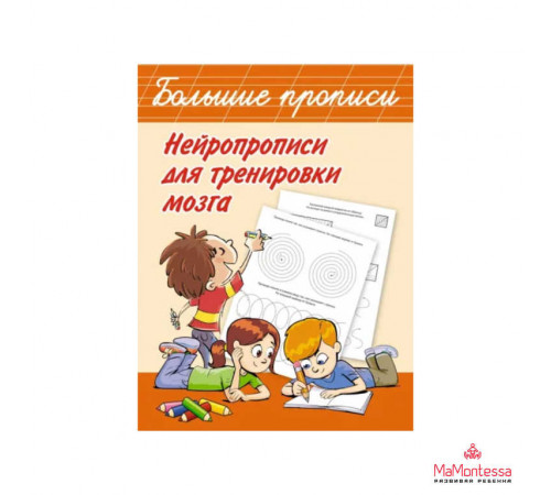 НЕЙРОПРОПИСИ.(А4).НАЧАЛЬНЫЙ УРОВЕНЬ.ПРОВОДИМ ЧЕТКИЕ ЛИНИИ НЕЙРОПРОПИСИ.(А4).НАЧАЛЬНЫЙ УРОВЕНЬ.ПРОВОДИМ ЧЕТКИЕ ЛИНИИ