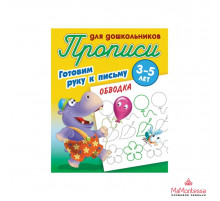 ПРОПИСИ ДЛЯ ДЕТСКОГО САДА.(А5+).ГОТОВИМ РУКУ К ПИСЬМУ.РИСУЕМ ПО ТОЧКАМ 3-5 лет