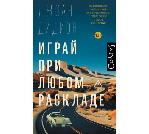 Играй при любом раскладе.