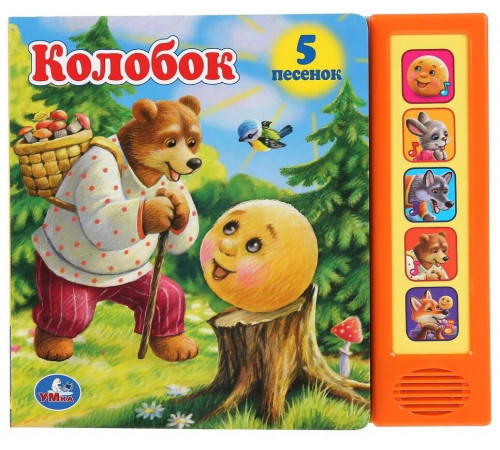 Колобок (5 кн. говорящ.) 200х175мм 10стр Умка в кор.32шт