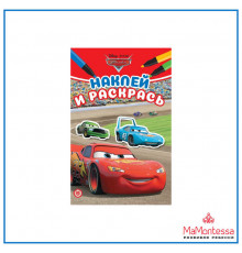 Наклей и раскрась Мини N НРМ 2212 -Тачки-