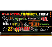 Гранд Дизайн. СЕРИЯ ДН-671 МУЖЕСТВА, УВЕРЕННОСТИ, СИЛ...