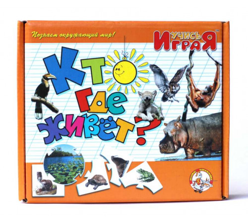«Кто где живет», настольная игра серии «Учись, играя»