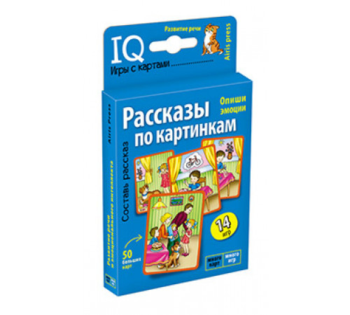 Умные игры с картами. Рассказы по картинкам. Издательство: Айрис-Пресс