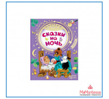 «Добрые сказки».Чуковский К.И., Маршак С.Я.: 