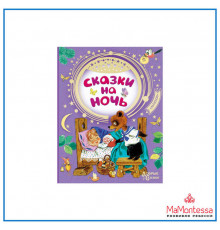 «Добрые сказки».Чуковский К.И., Маршак С.Я.: 