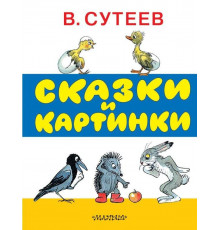 «Лучшие сказки 