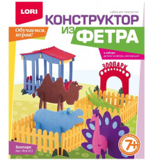 Конструктор из фетра большой. Зоопарк (арт.Фтр-011)