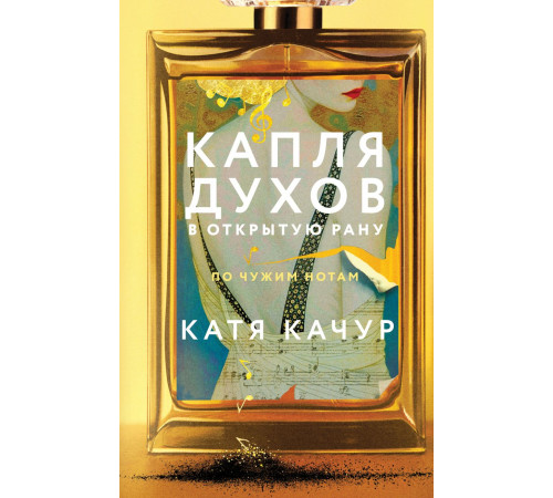 Капля духов в открытую рану.
