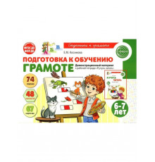 Подготовка к обучению грамоте детей 6-7 лет. Демонстрационное пособие к рабочей тетради 