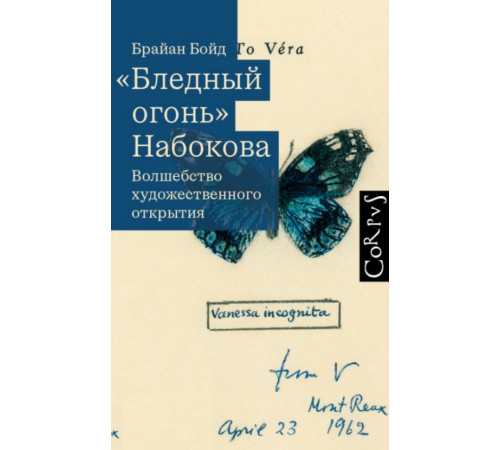 Бледный огонь