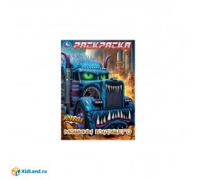 Машины будущего. Раскраска. 214х290 мм. Скрепка. 16 стр. Умка в кор.50шт